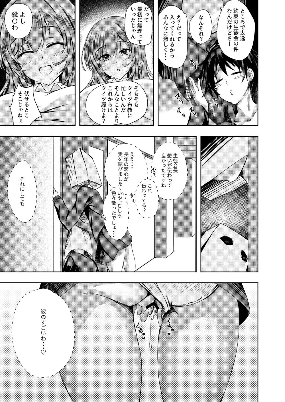 そんなことよりタイツ履けよ!! Page.28
