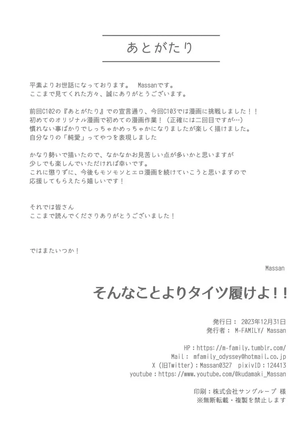 そんなことよりタイツ履けよ!! Page.29