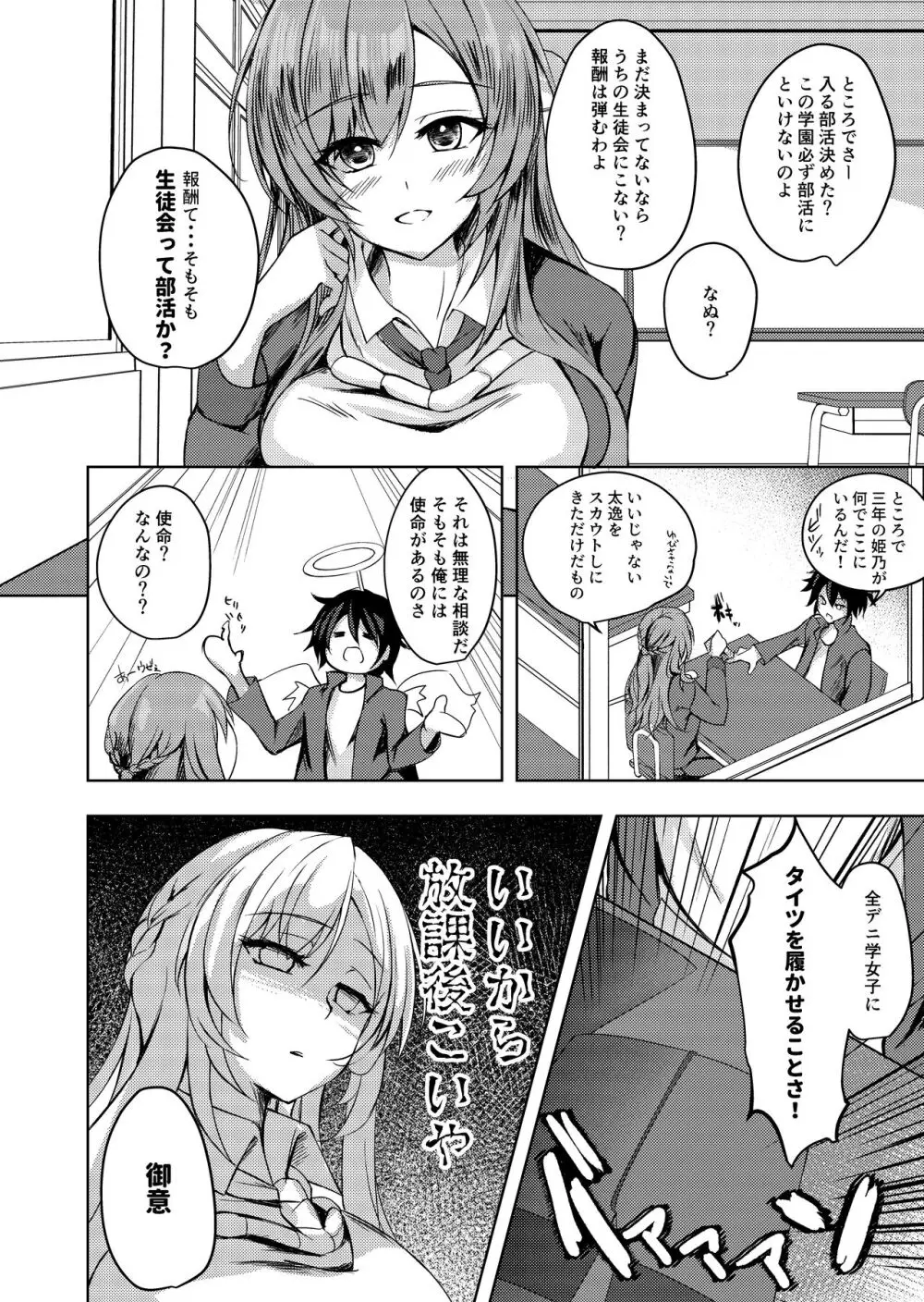 そんなことよりタイツ履けよ!! Page.5