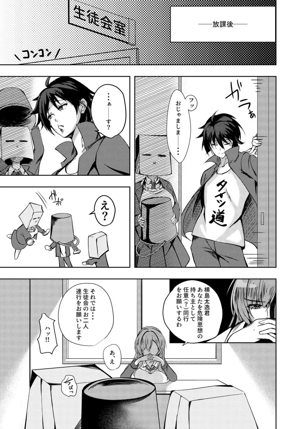 そんなことよりタイツ履けよ!! Page.6