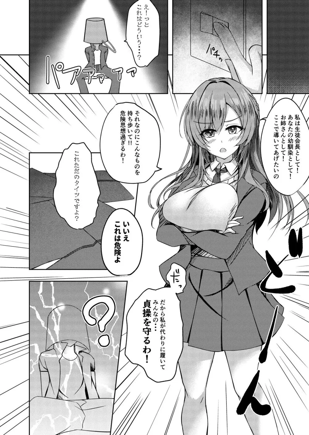 そんなことよりタイツ履けよ!! Page.7