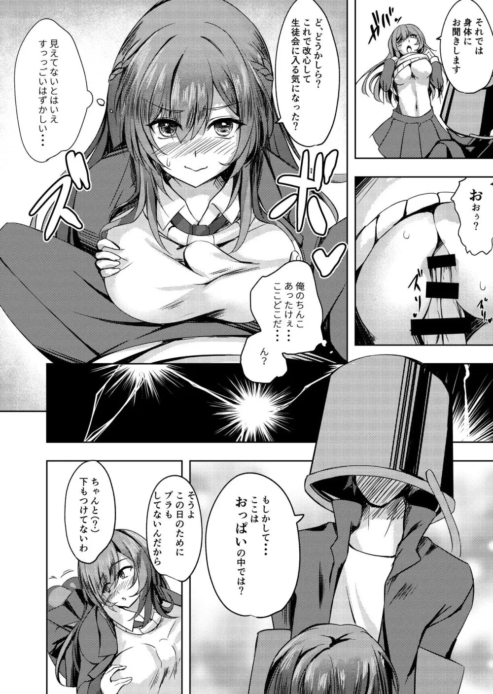 そんなことよりタイツ履けよ!! Page.9