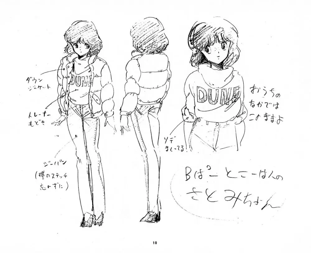 くりいむレモン 絵コンテ・設定資料集 PART1 「媚・妹・Baby」 & PART5「亜美・AGAIN」 Page.10