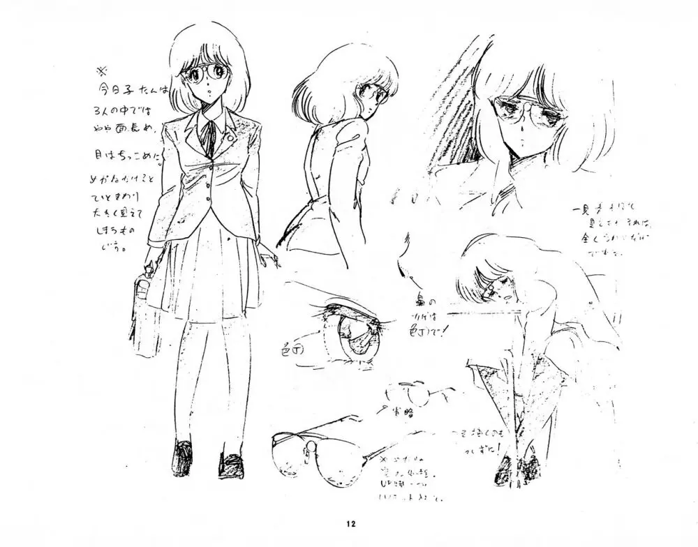 くりいむレモン 絵コンテ・設定資料集 PART1 「媚・妹・Baby」 & PART5「亜美・AGAIN」 Page.12