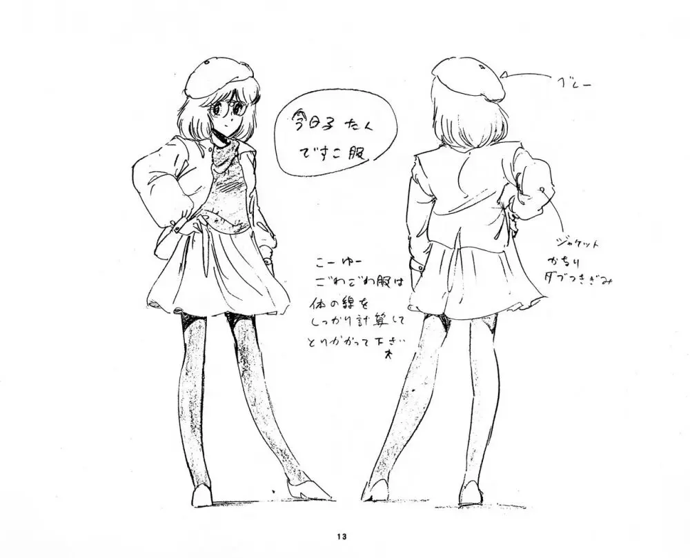 くりいむレモン 絵コンテ・設定資料集 PART1 「媚・妹・Baby」 & PART5「亜美・AGAIN」 Page.13