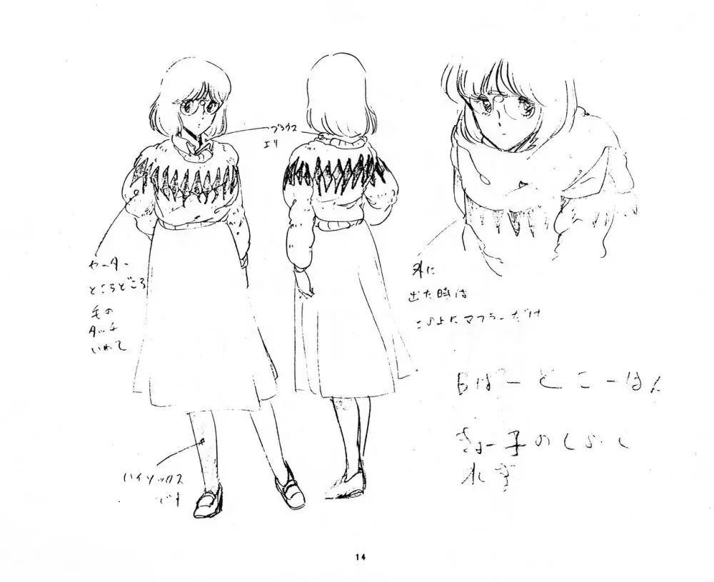 くりいむレモン 絵コンテ・設定資料集 PART1 「媚・妹・Baby」 & PART5「亜美・AGAIN」 Page.14