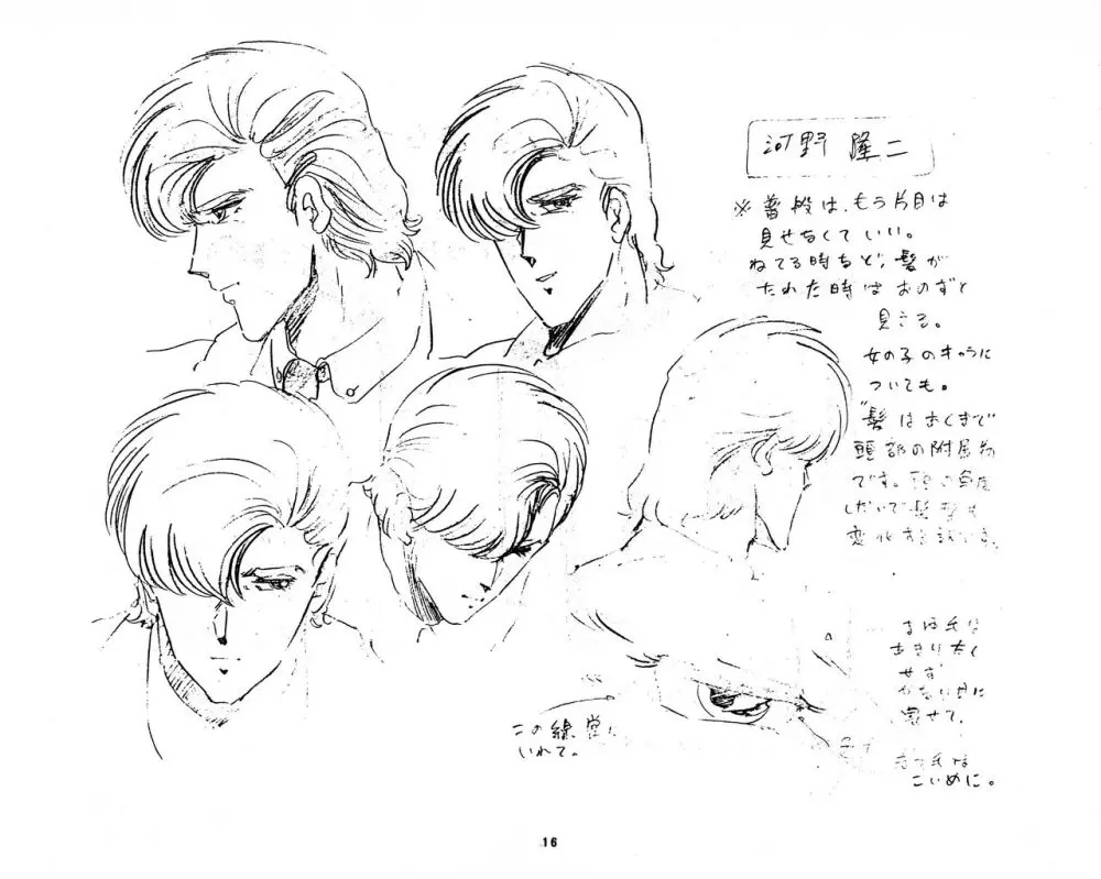 くりいむレモン 絵コンテ・設定資料集 PART1 「媚・妹・Baby」 & PART5「亜美・AGAIN」 Page.16