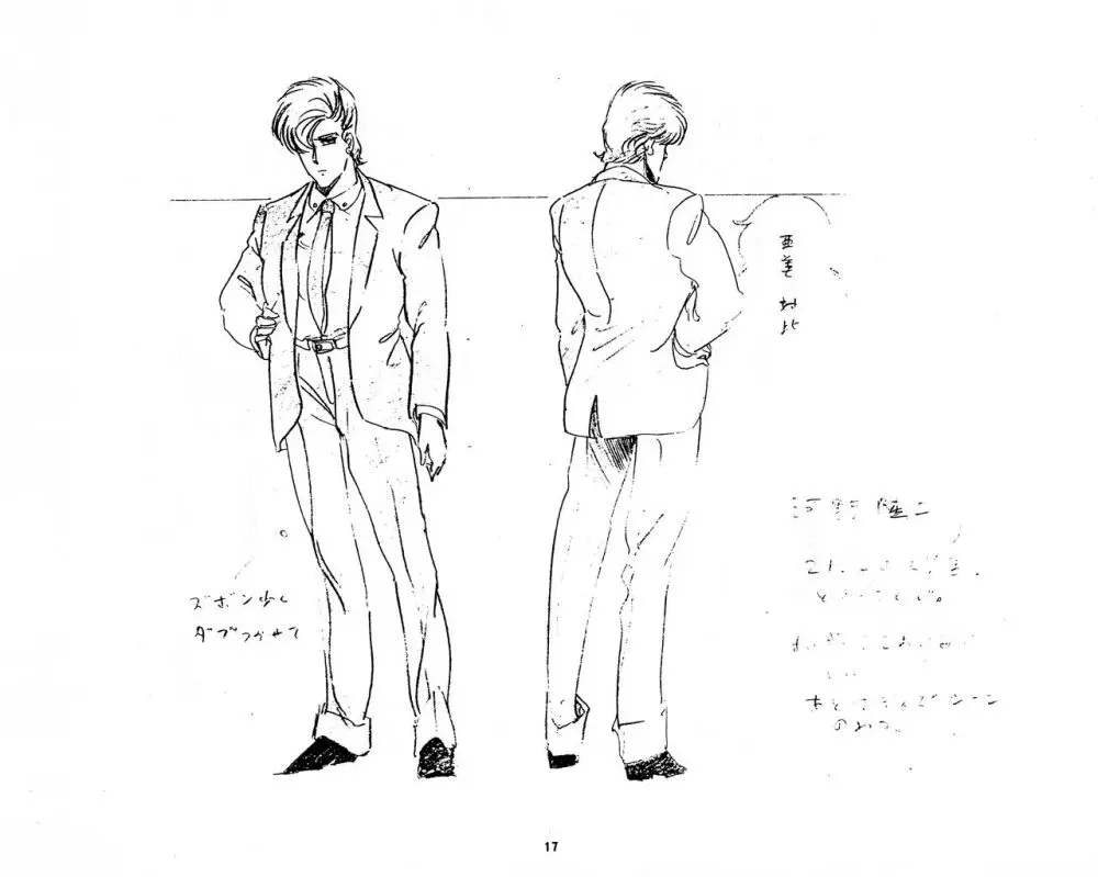 くりいむレモン 絵コンテ・設定資料集 PART1 「媚・妹・Baby」 & PART5「亜美・AGAIN」 Page.17