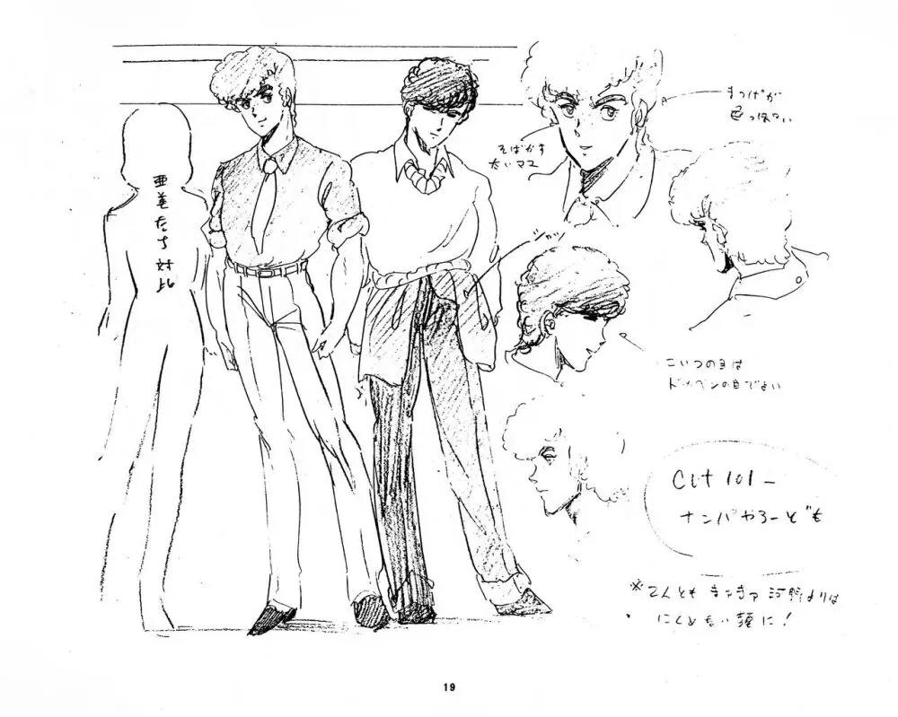 くりいむレモン 絵コンテ・設定資料集 PART1 「媚・妹・Baby」 & PART5「亜美・AGAIN」 Page.19