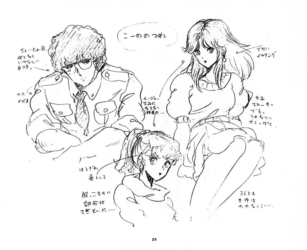 くりいむレモン 絵コンテ・設定資料集 PART1 「媚・妹・Baby」 & PART5「亜美・AGAIN」 Page.20