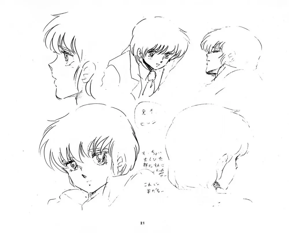 くりいむレモン 絵コンテ・設定資料集 PART1 「媚・妹・Baby」 & PART5「亜美・AGAIN」 Page.21