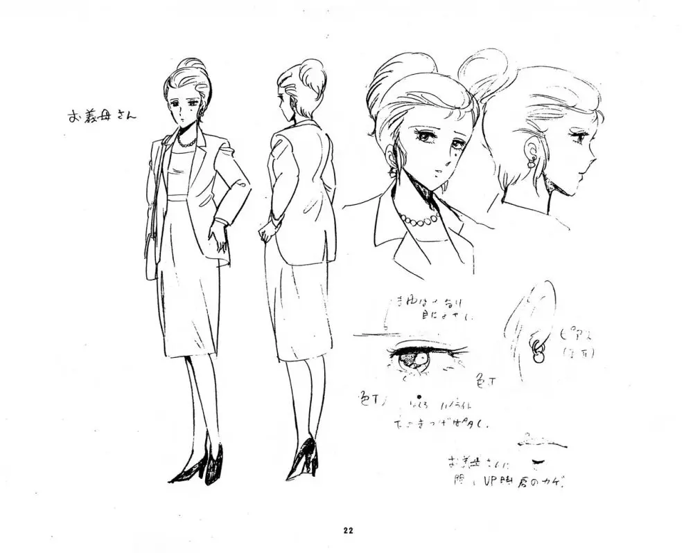くりいむレモン 絵コンテ・設定資料集 PART1 「媚・妹・Baby」 & PART5「亜美・AGAIN」 Page.22