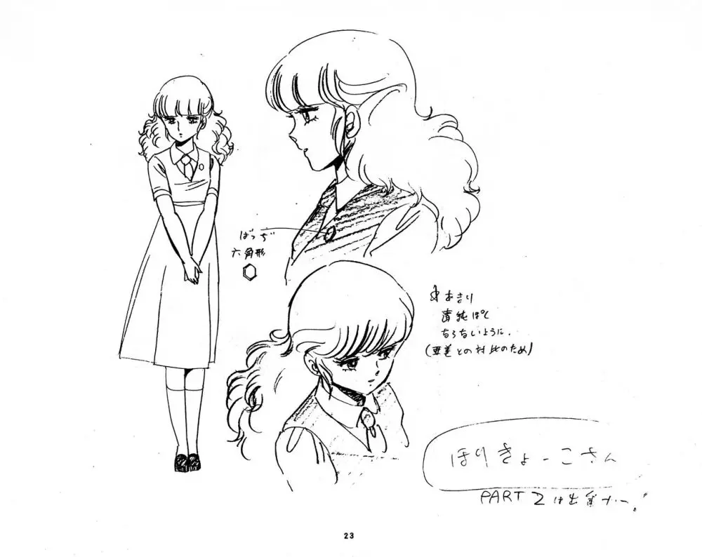 くりいむレモン 絵コンテ・設定資料集 PART1 「媚・妹・Baby」 & PART5「亜美・AGAIN」 Page.23
