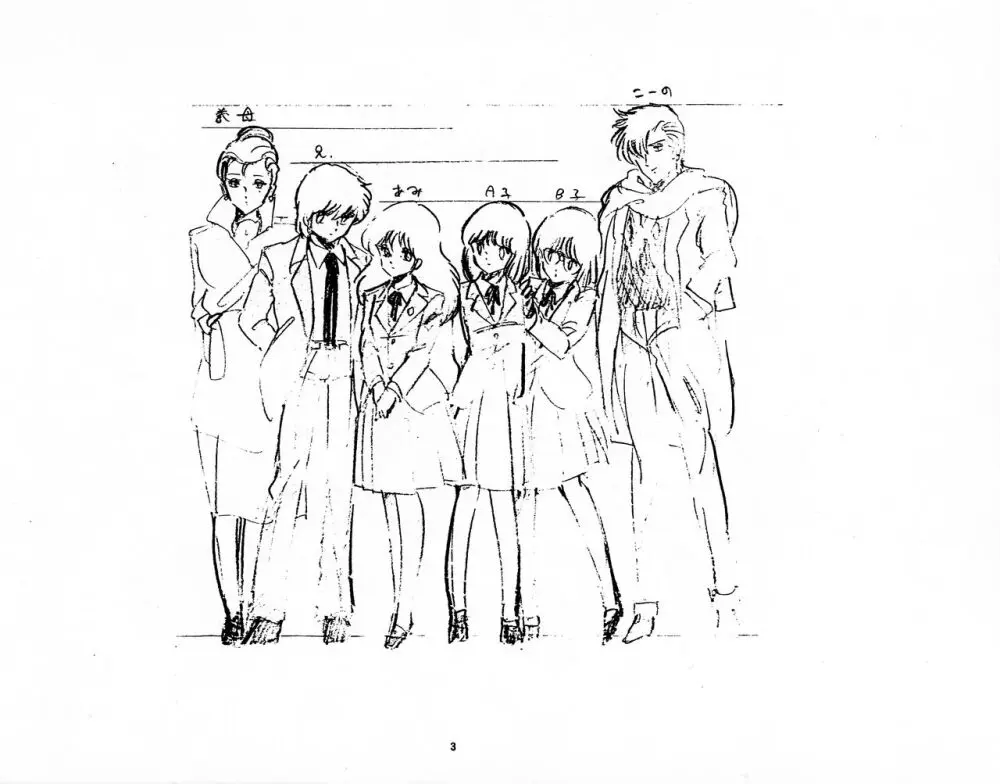 くりいむレモン 絵コンテ・設定資料集 PART1 「媚・妹・Baby」 & PART5「亜美・AGAIN」 Page.3