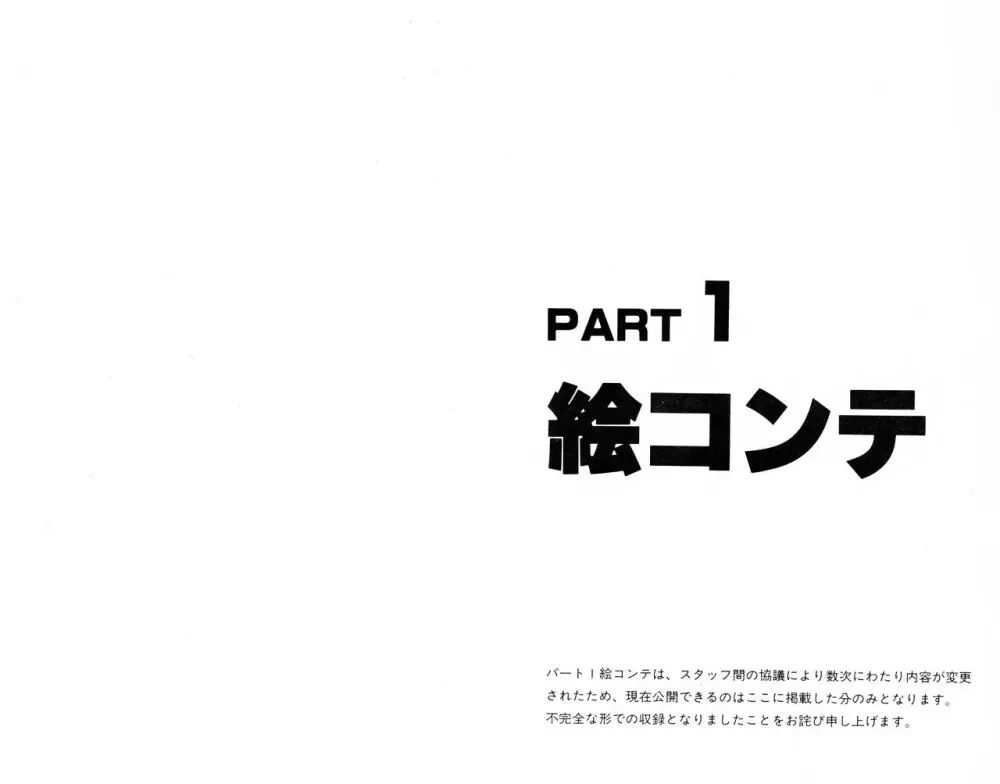 くりいむレモン 絵コンテ・設定資料集 PART1 「媚・妹・Baby」 & PART5「亜美・AGAIN」 Page.30