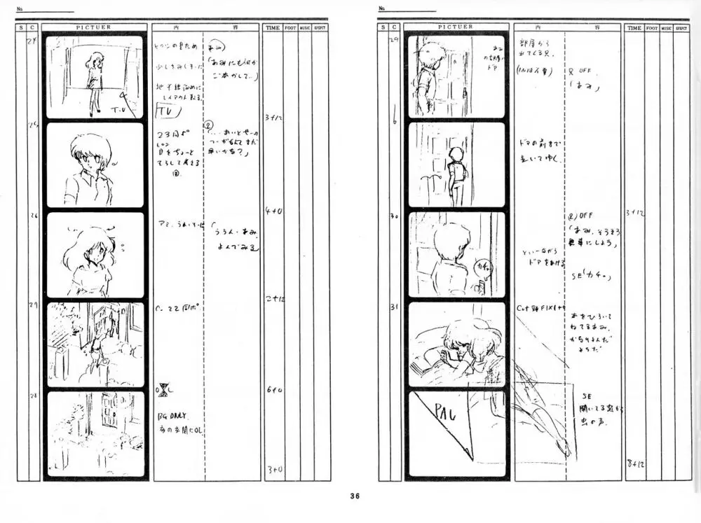 くりいむレモン 絵コンテ・設定資料集 PART1 「媚・妹・Baby」 & PART5「亜美・AGAIN」 Page.34