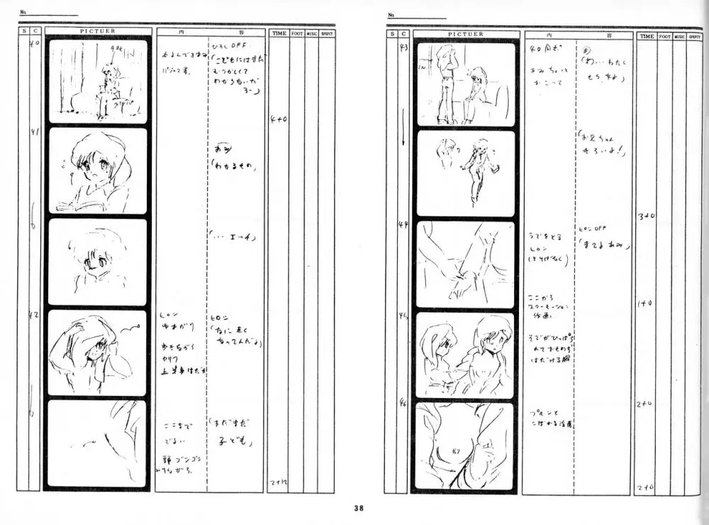 くりいむレモン 絵コンテ・設定資料集 PART1 「媚・妹・Baby」 & PART5「亜美・AGAIN」 Page.36