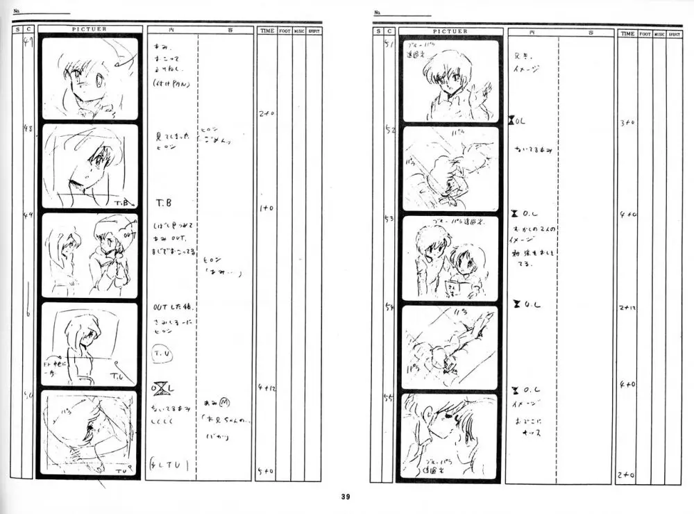 くりいむレモン 絵コンテ・設定資料集 PART1 「媚・妹・Baby」 & PART5「亜美・AGAIN」 Page.37