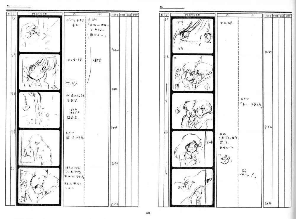 くりいむレモン 絵コンテ・設定資料集 PART1 「媚・妹・Baby」 & PART5「亜美・AGAIN」 Page.38