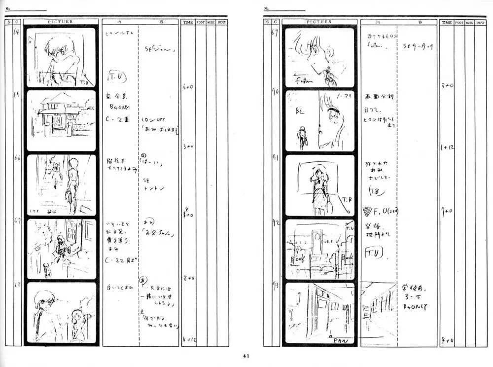 くりいむレモン 絵コンテ・設定資料集 PART1 「媚・妹・Baby」 & PART5「亜美・AGAIN」 Page.39