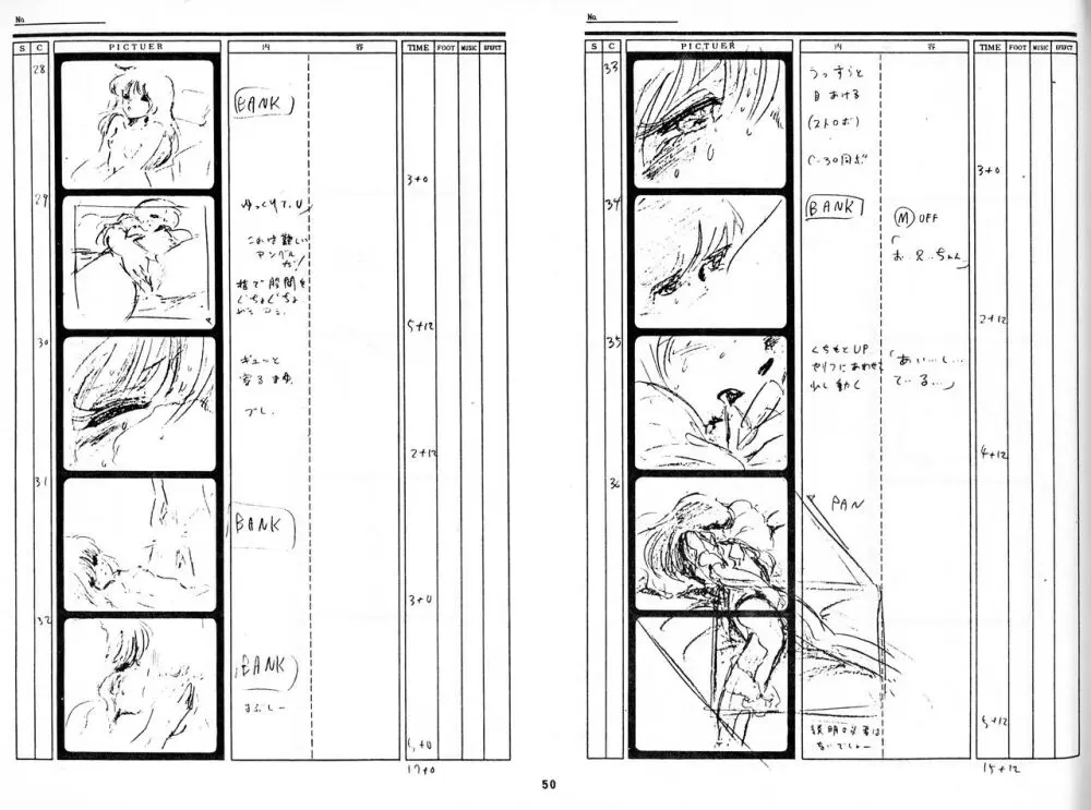 くりいむレモン 絵コンテ・設定資料集 PART1 「媚・妹・Baby」 & PART5「亜美・AGAIN」 Page.47