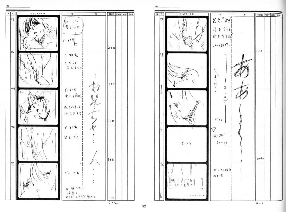 くりいむレモン 絵コンテ・設定資料集 PART1 「媚・妹・Baby」 & PART5「亜美・AGAIN」 Page.49