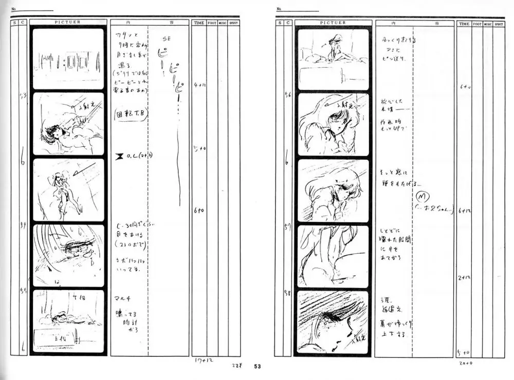 くりいむレモン 絵コンテ・設定資料集 PART1 「媚・妹・Baby」 & PART5「亜美・AGAIN」 Page.50