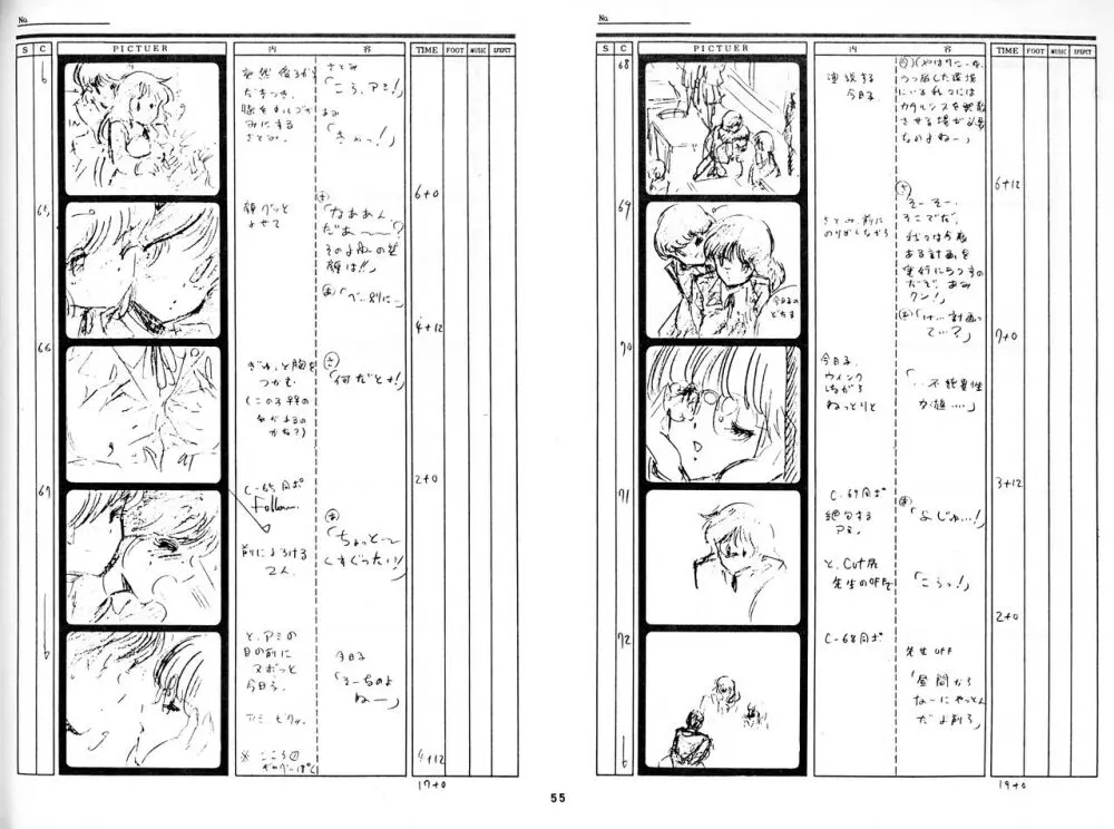 くりいむレモン 絵コンテ・設定資料集 PART1 「媚・妹・Baby」 & PART5「亜美・AGAIN」 Page.52