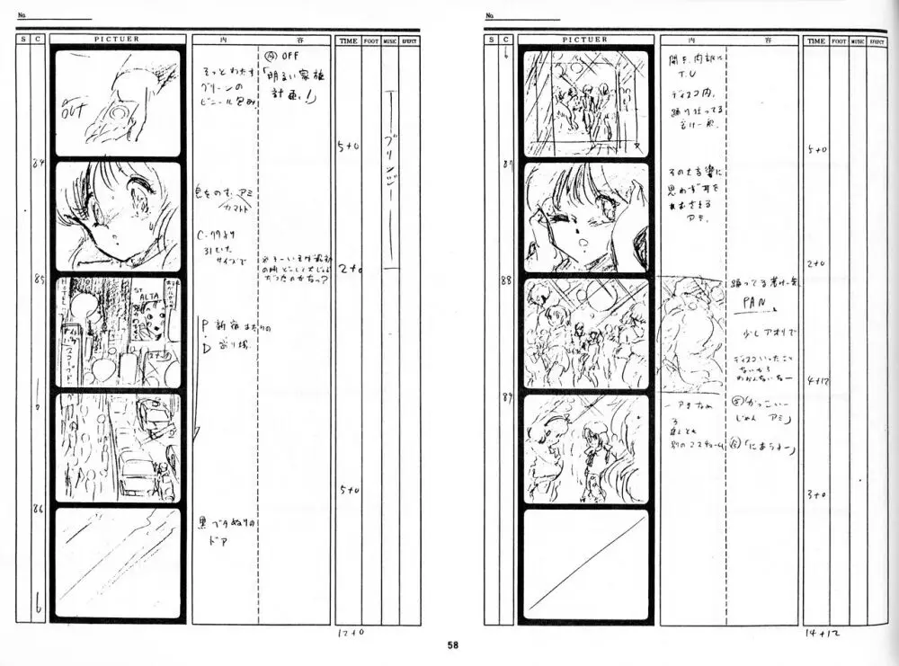 くりいむレモン 絵コンテ・設定資料集 PART1 「媚・妹・Baby」 & PART5「亜美・AGAIN」 Page.55