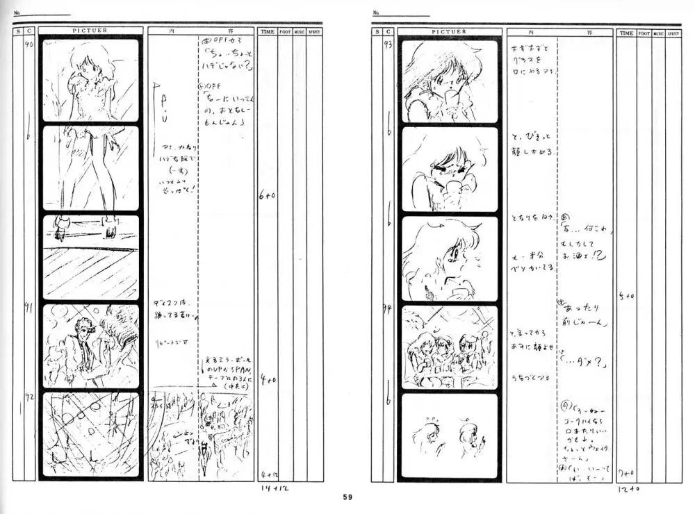 くりいむレモン 絵コンテ・設定資料集 PART1 「媚・妹・Baby」 & PART5「亜美・AGAIN」 Page.56