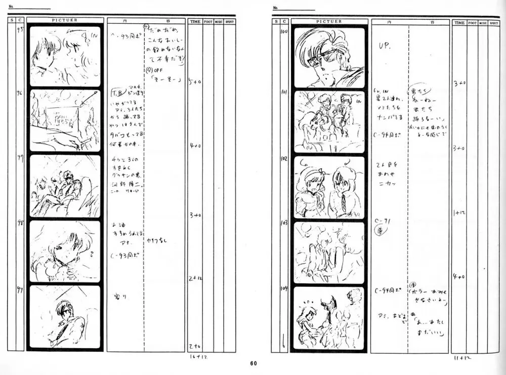 くりいむレモン 絵コンテ・設定資料集 PART1 「媚・妹・Baby」 & PART5「亜美・AGAIN」 Page.57