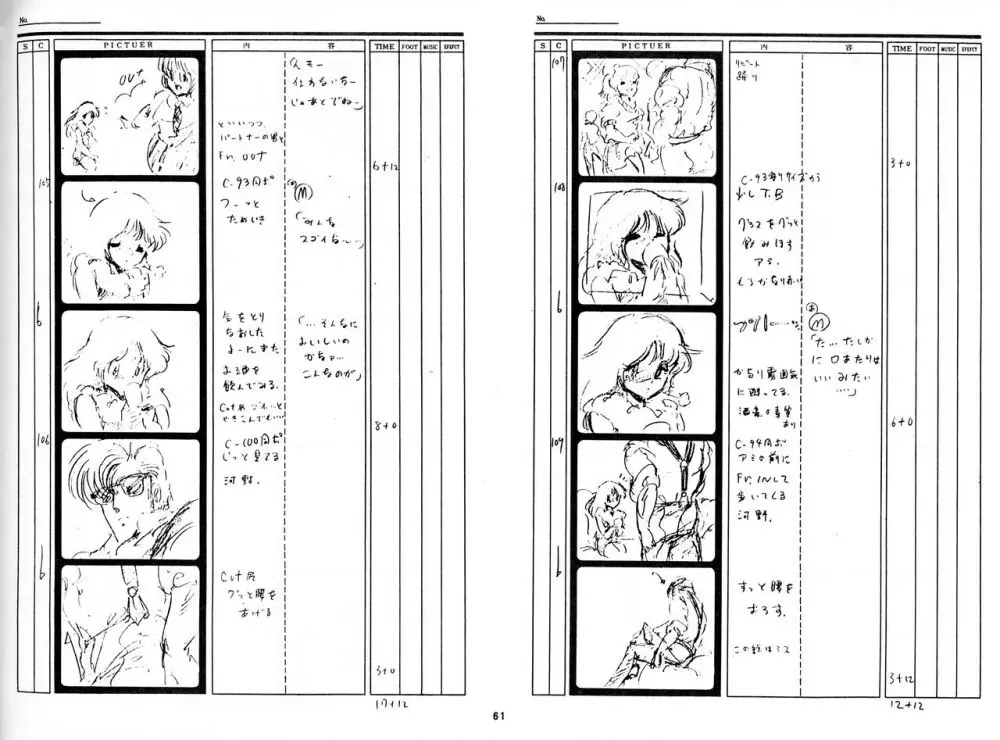 くりいむレモン 絵コンテ・設定資料集 PART1 「媚・妹・Baby」 & PART5「亜美・AGAIN」 Page.58