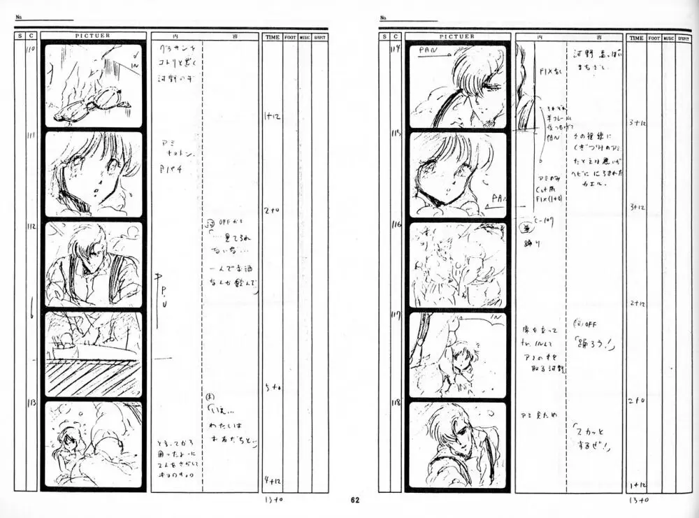 くりいむレモン 絵コンテ・設定資料集 PART1 「媚・妹・Baby」 & PART5「亜美・AGAIN」 Page.59
