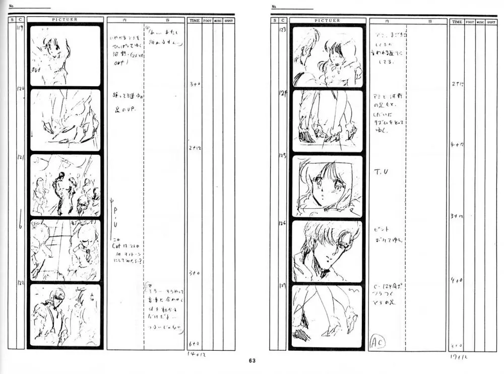 くりいむレモン 絵コンテ・設定資料集 PART1 「媚・妹・Baby」 & PART5「亜美・AGAIN」 Page.60