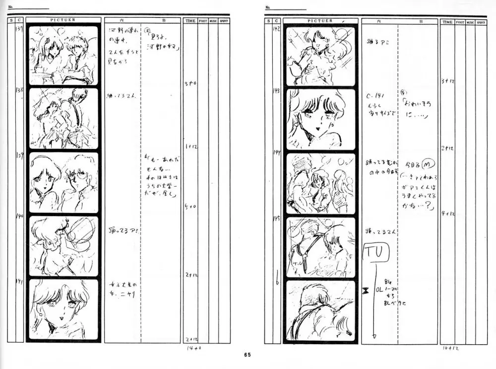 くりいむレモン 絵コンテ・設定資料集 PART1 「媚・妹・Baby」 & PART5「亜美・AGAIN」 Page.62