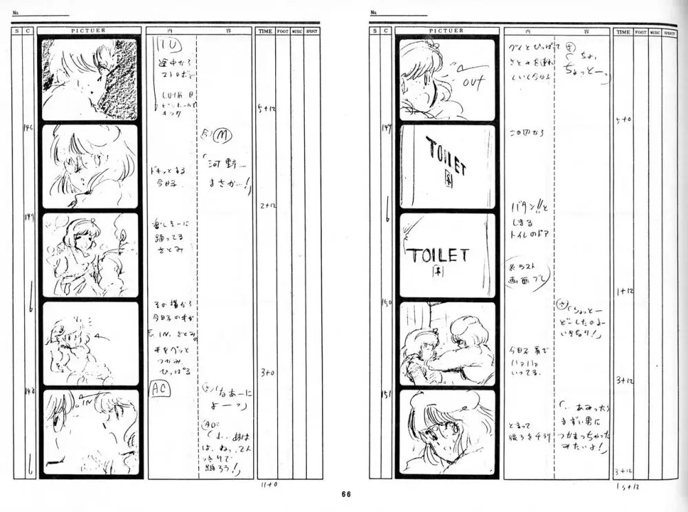 くりいむレモン 絵コンテ・設定資料集 PART1 「媚・妹・Baby」 & PART5「亜美・AGAIN」 Page.63