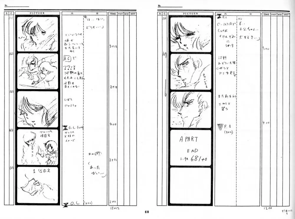 くりいむレモン 絵コンテ・設定資料集 PART1 「媚・妹・Baby」 & PART5「亜美・AGAIN」 Page.65