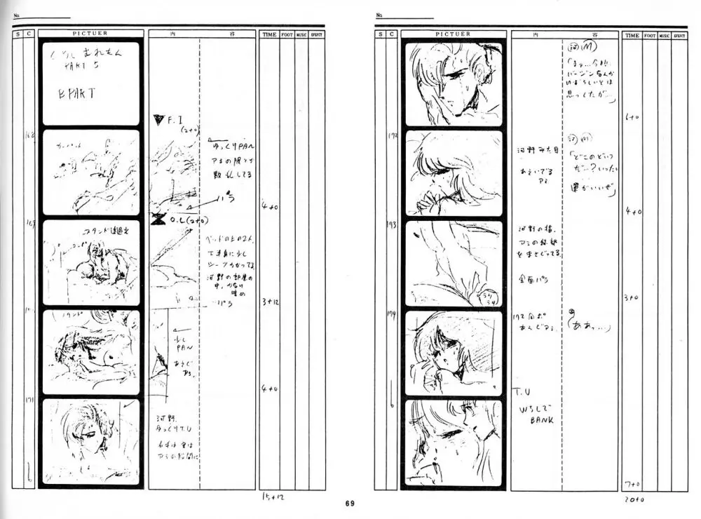 くりいむレモン 絵コンテ・設定資料集 PART1 「媚・妹・Baby」 & PART5「亜美・AGAIN」 Page.66