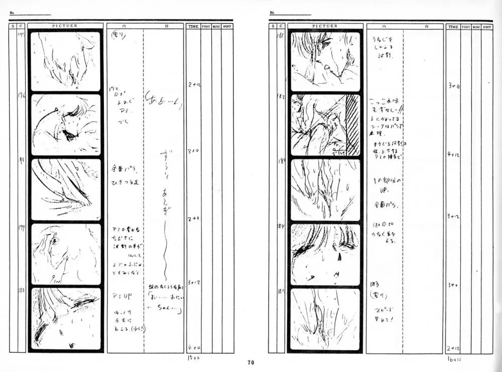 くりいむレモン 絵コンテ・設定資料集 PART1 「媚・妹・Baby」 & PART5「亜美・AGAIN」 Page.67