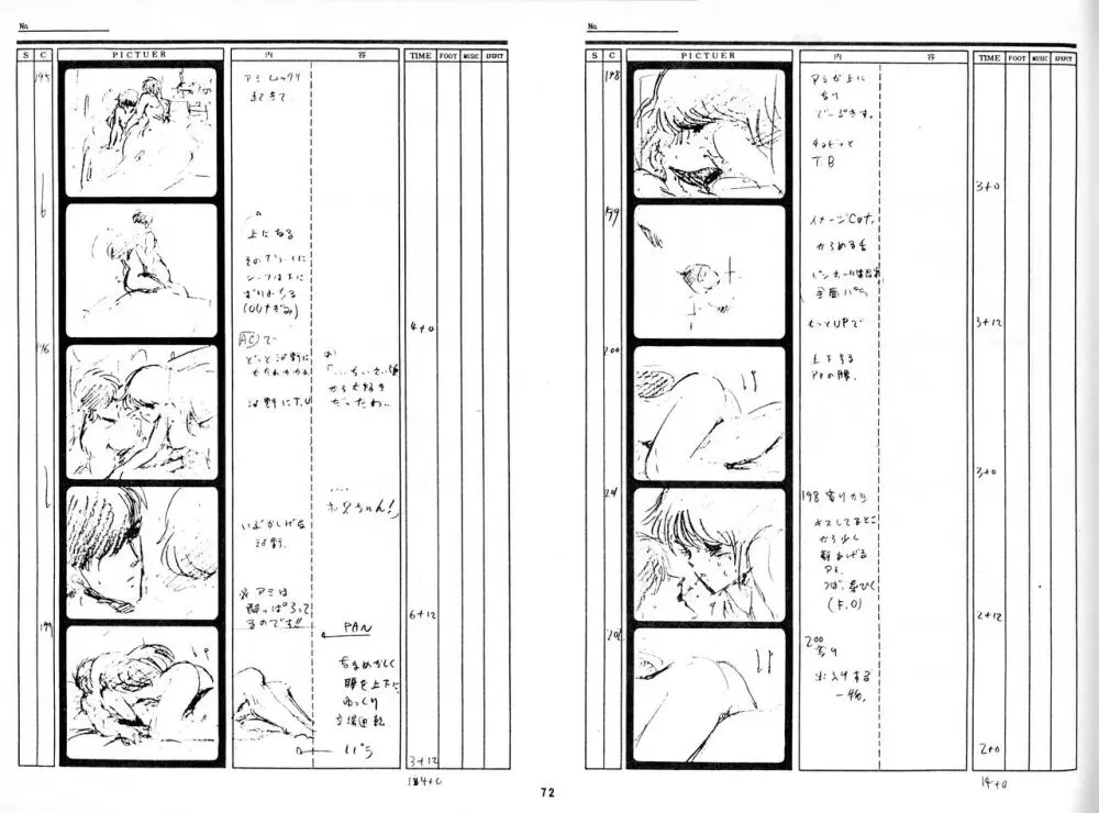 くりいむレモン 絵コンテ・設定資料集 PART1 「媚・妹・Baby」 & PART5「亜美・AGAIN」 Page.69