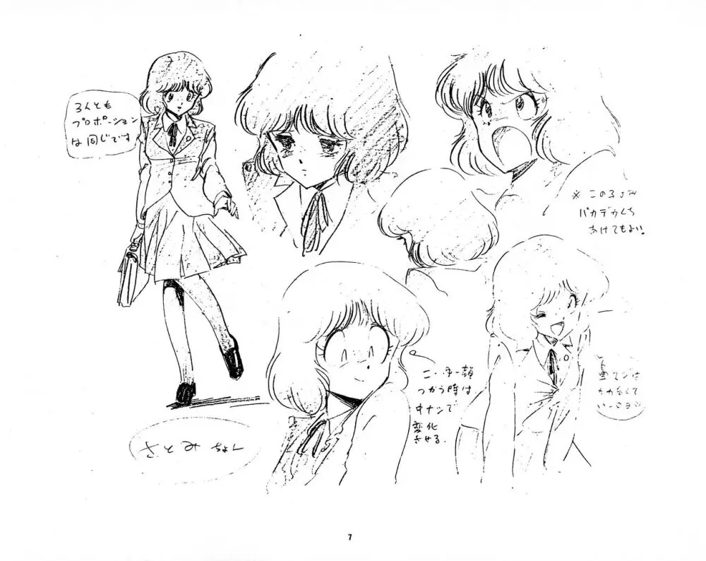 くりいむレモン 絵コンテ・設定資料集 PART1 「媚・妹・Baby」 & PART5「亜美・AGAIN」 Page.7