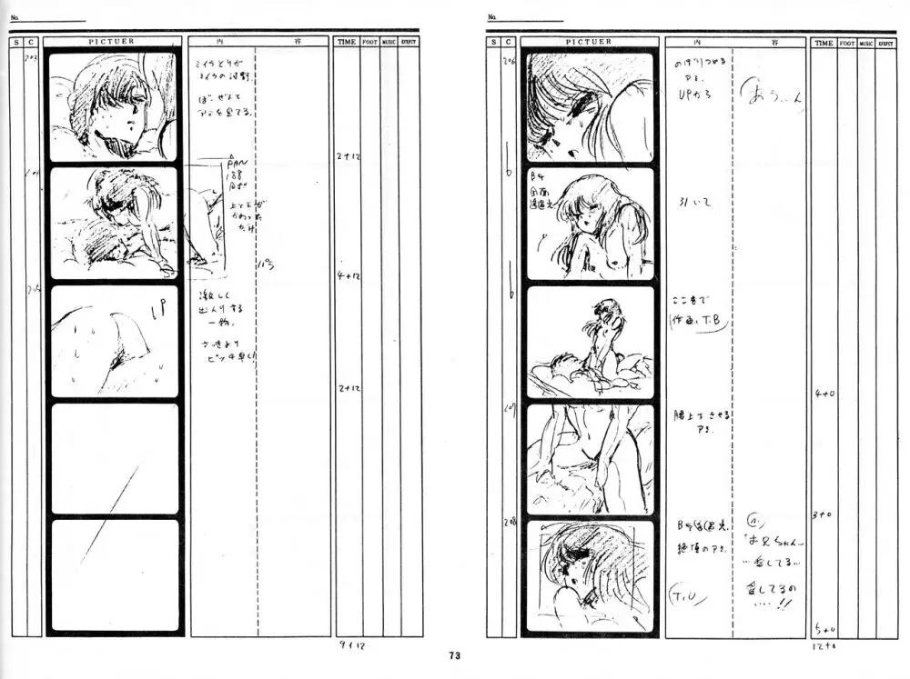 くりいむレモン 絵コンテ・設定資料集 PART1 「媚・妹・Baby」 & PART5「亜美・AGAIN」 Page.70
