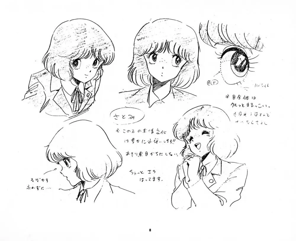 くりいむレモン 絵コンテ・設定資料集 PART1 「媚・妹・Baby」 & PART5「亜美・AGAIN」 Page.8