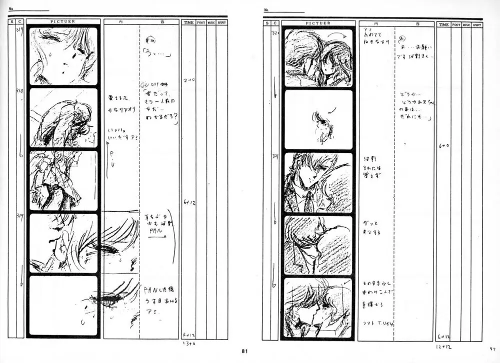 くりいむレモン 絵コンテ・設定資料集 PART1 「媚・妹・Baby」 & PART5「亜美・AGAIN」 Page.80