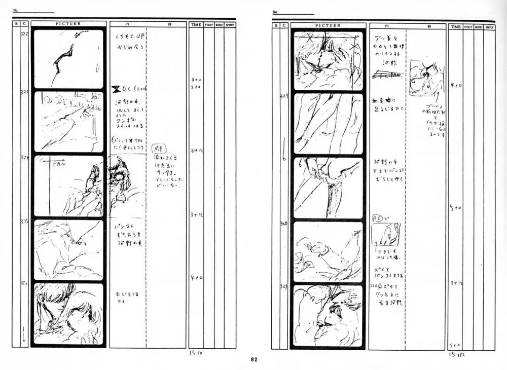 くりいむレモン 絵コンテ・設定資料集 PART1 「媚・妹・Baby」 & PART5「亜美・AGAIN」 Page.81