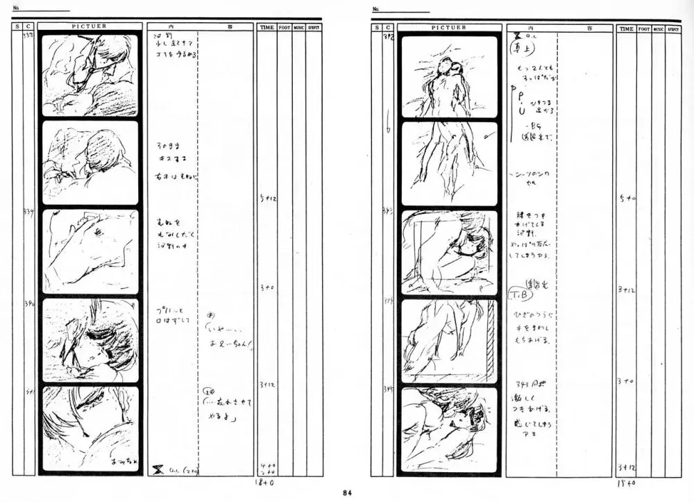 くりいむレモン 絵コンテ・設定資料集 PART1 「媚・妹・Baby」 & PART5「亜美・AGAIN」 Page.83