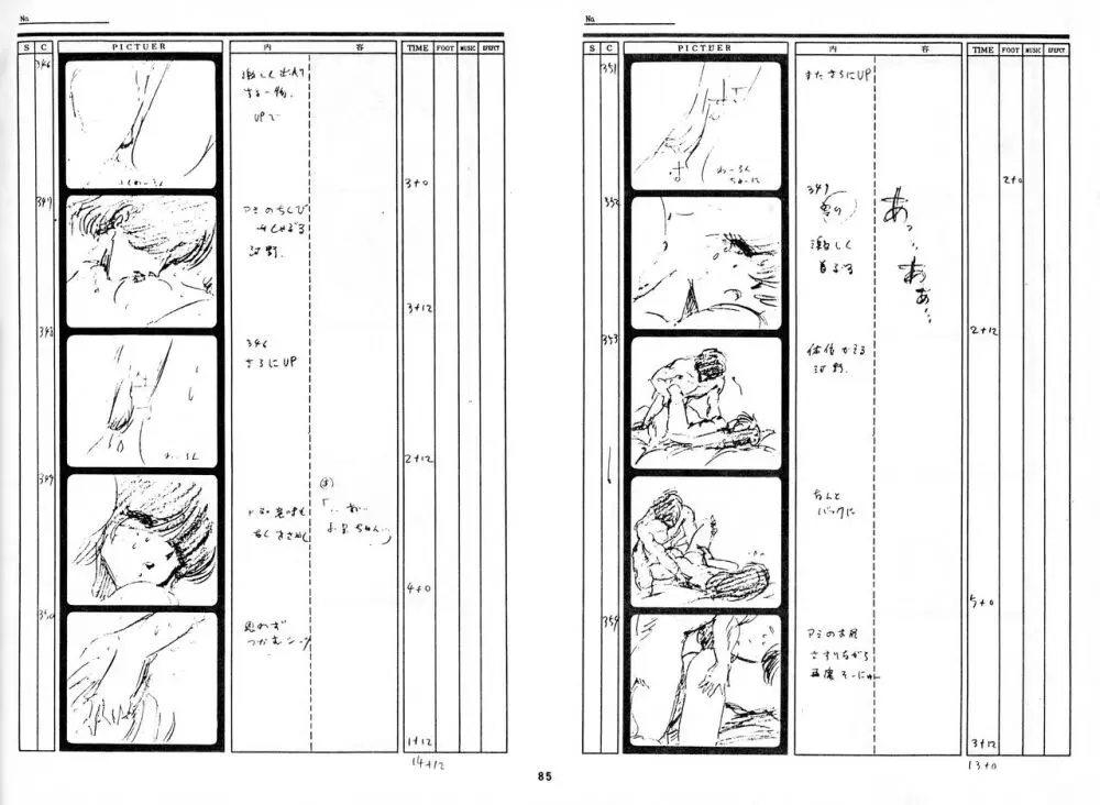 くりいむレモン 絵コンテ・設定資料集 PART1 「媚・妹・Baby」 & PART5「亜美・AGAIN」 Page.84