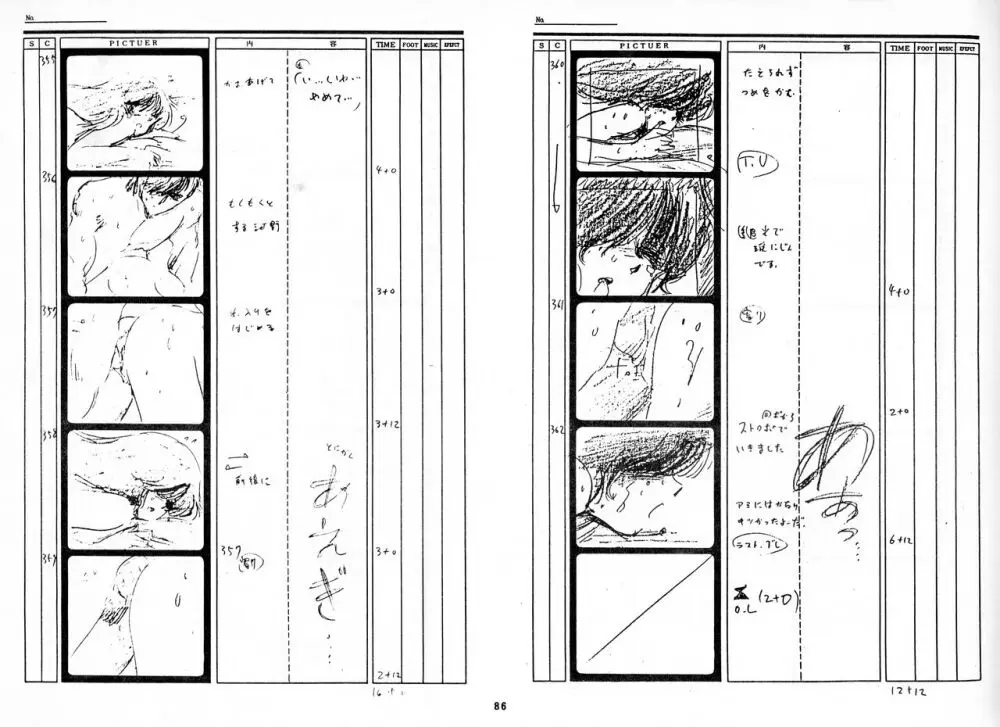 くりいむレモン 絵コンテ・設定資料集 PART1 「媚・妹・Baby」 & PART5「亜美・AGAIN」 Page.85