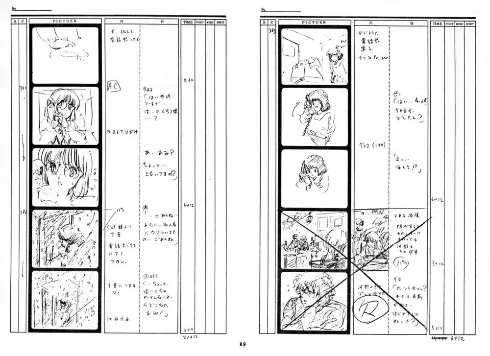 くりいむレモン 絵コンテ・設定資料集 PART1 「媚・妹・Baby」 & PART5「亜美・AGAIN」 Page.88