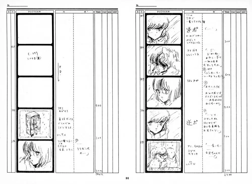 くりいむレモン 絵コンテ・設定資料集 PART1 「媚・妹・Baby」 & PART5「亜美・AGAIN」 Page.89